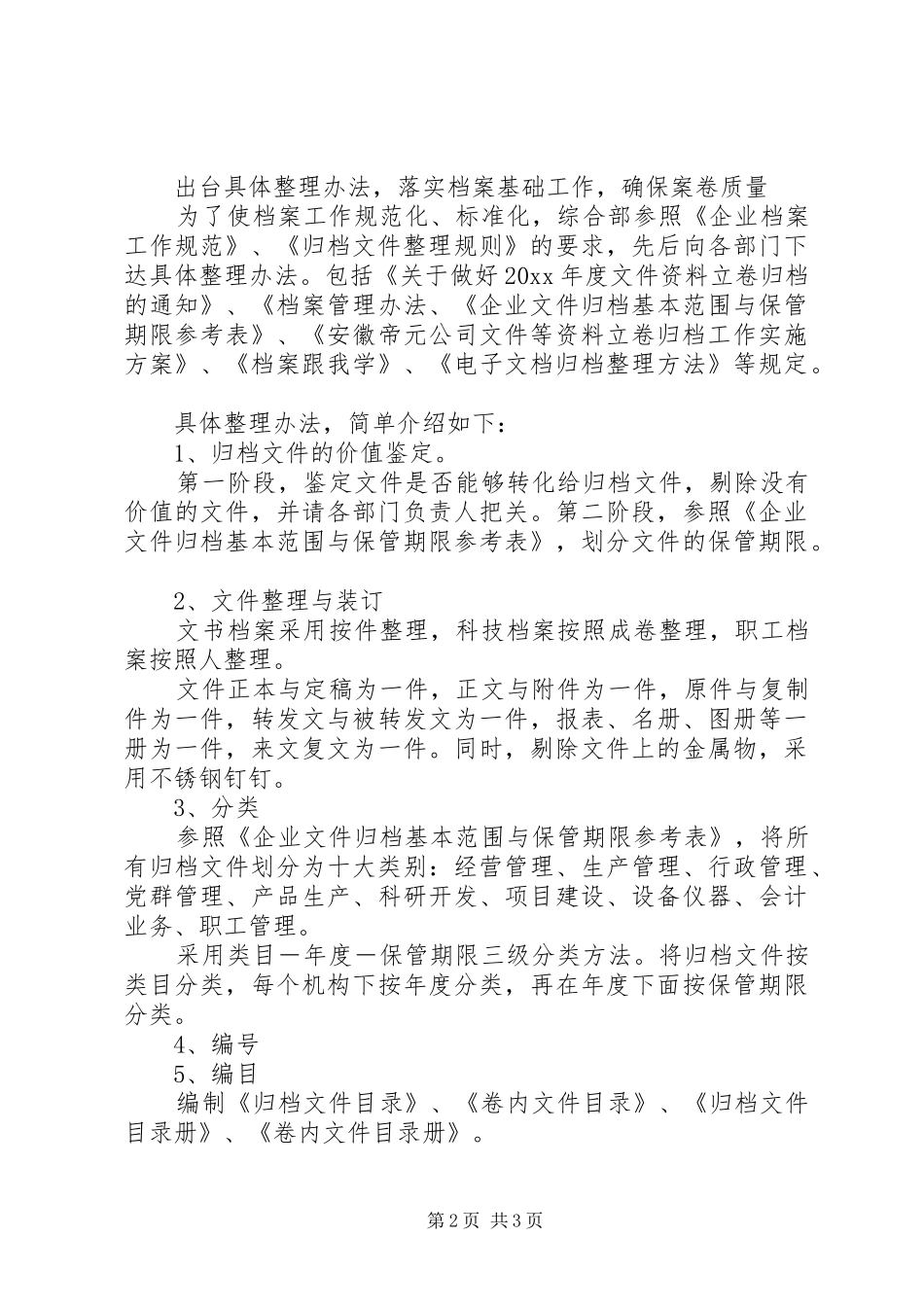 企业档案管理工作计划_第2页