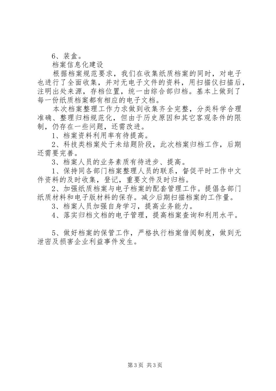 企业档案管理工作计划_第3页