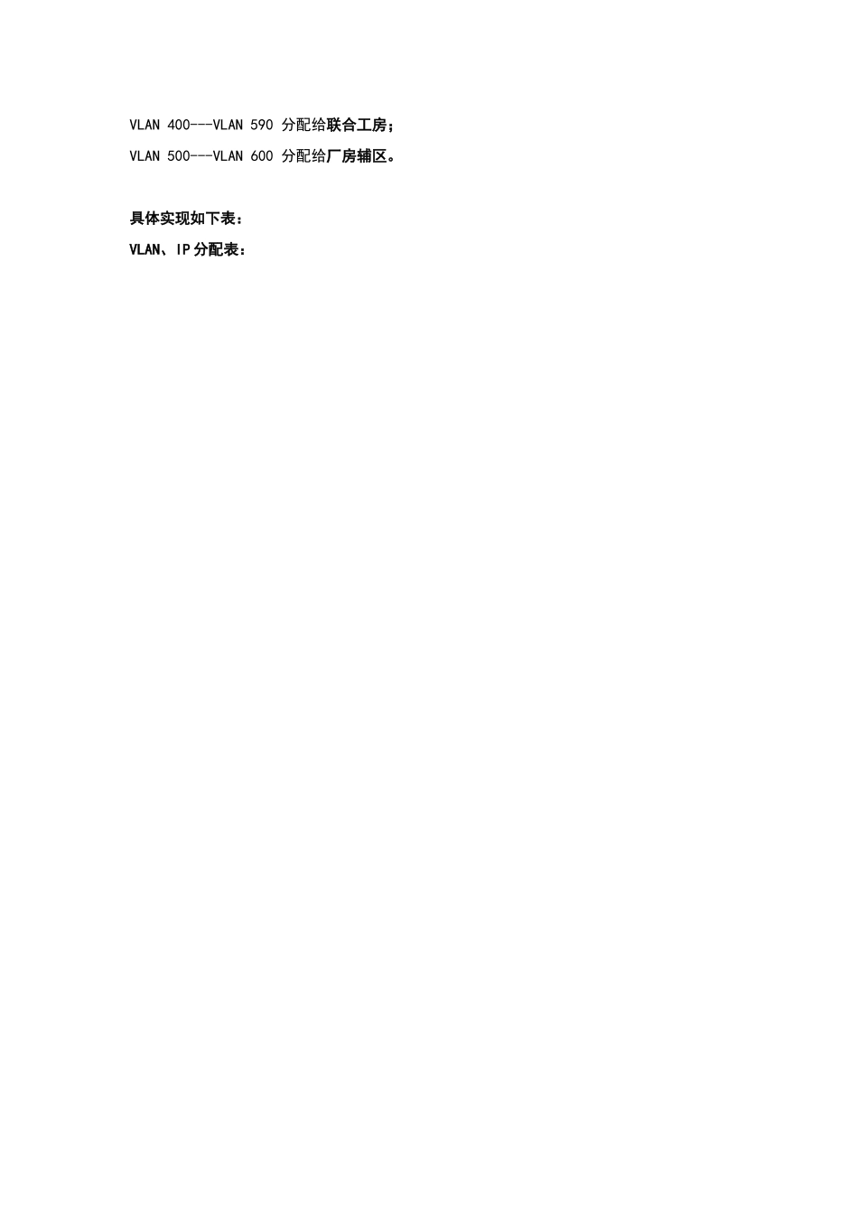 网络工程实施方案(模板)1_第3页