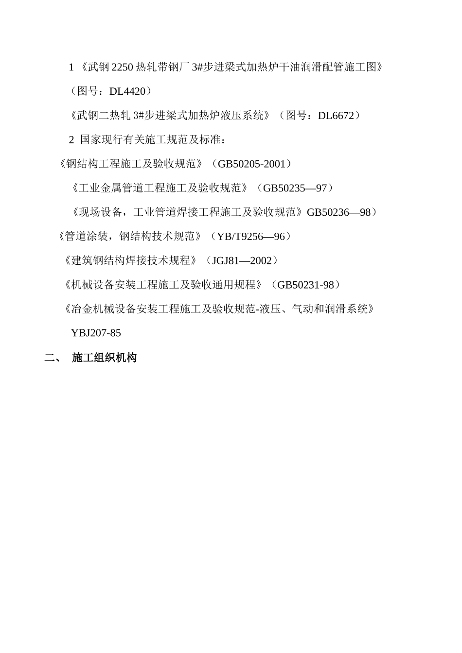 液压系统施工方案_第2页