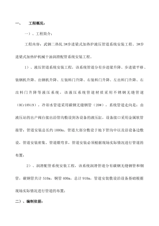 液压系统施工方案