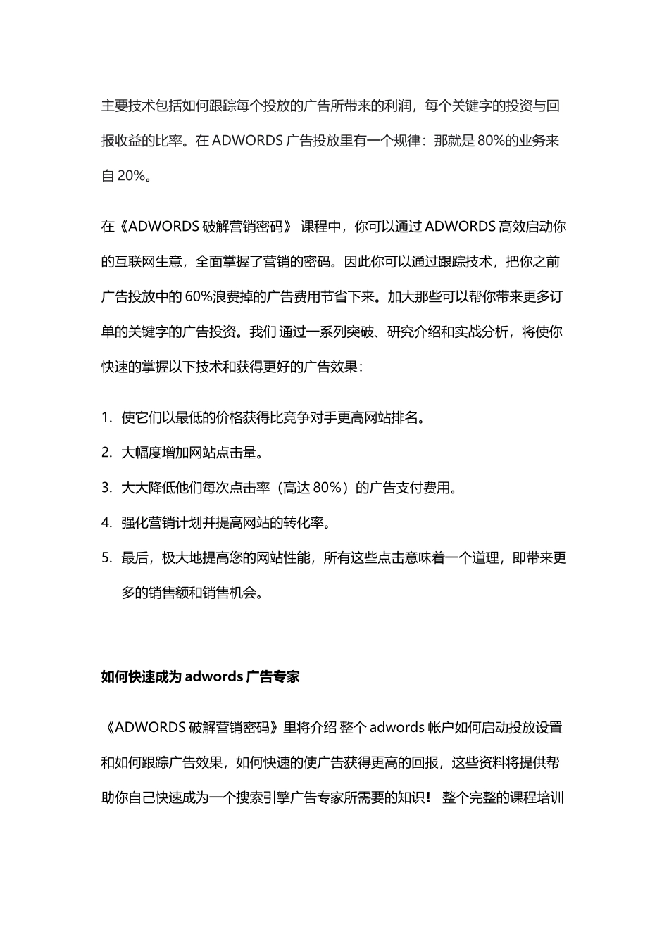 致胜秘诀谷歌AdWords广告_第3页