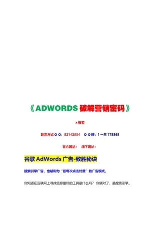致胜秘诀谷歌AdWords广告