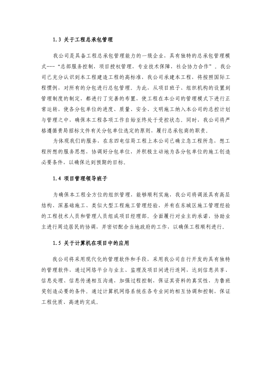 施工方案设计---东四电信_第2页