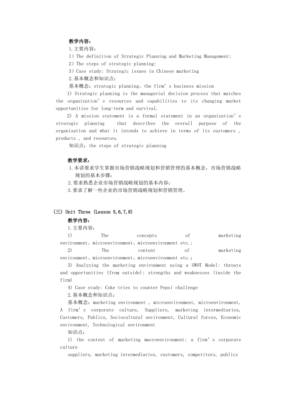 试谈市场营销与技巧课程标准_第3页