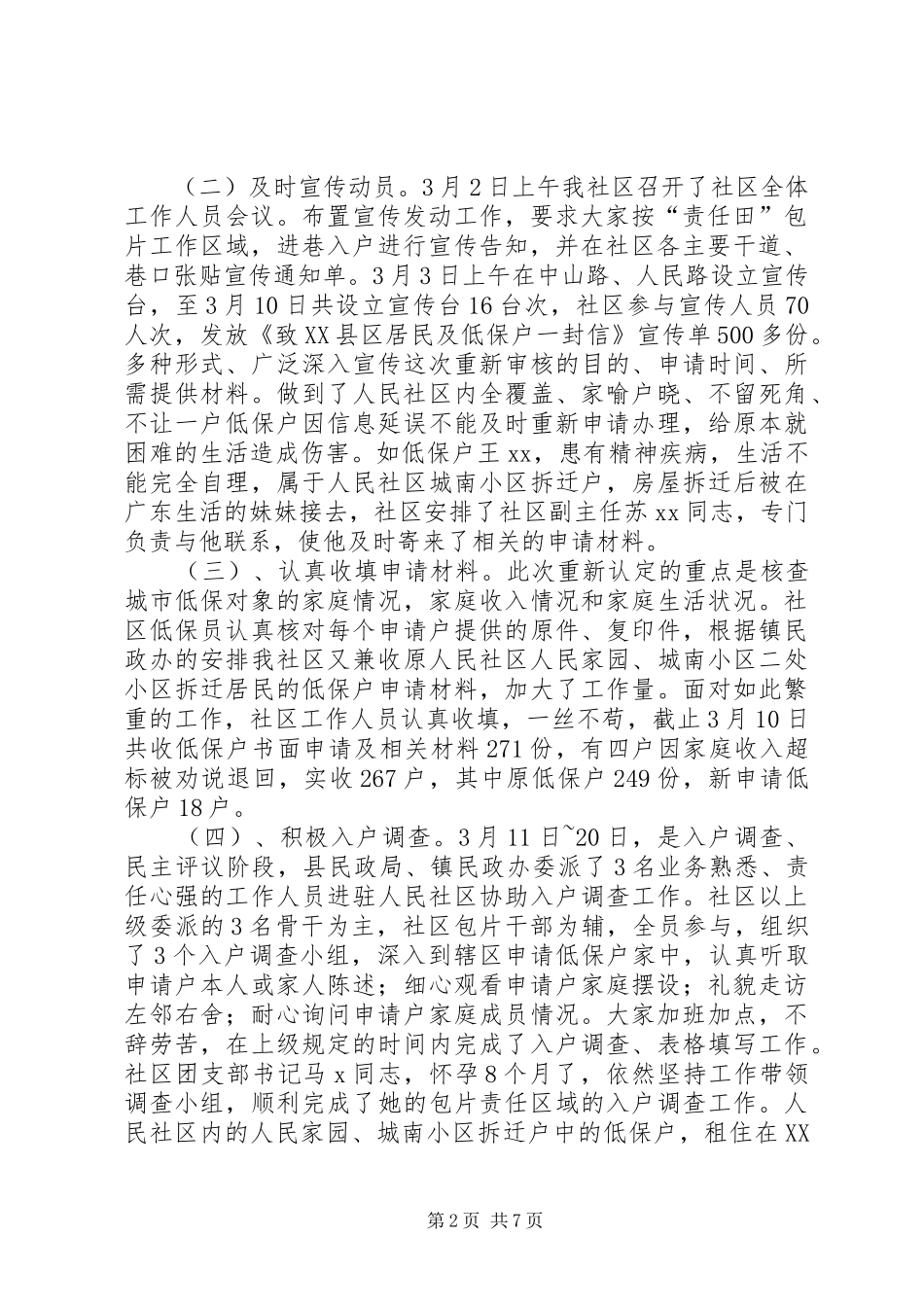 社区XX年民政工作总结及XX年工作计划范文_第2页