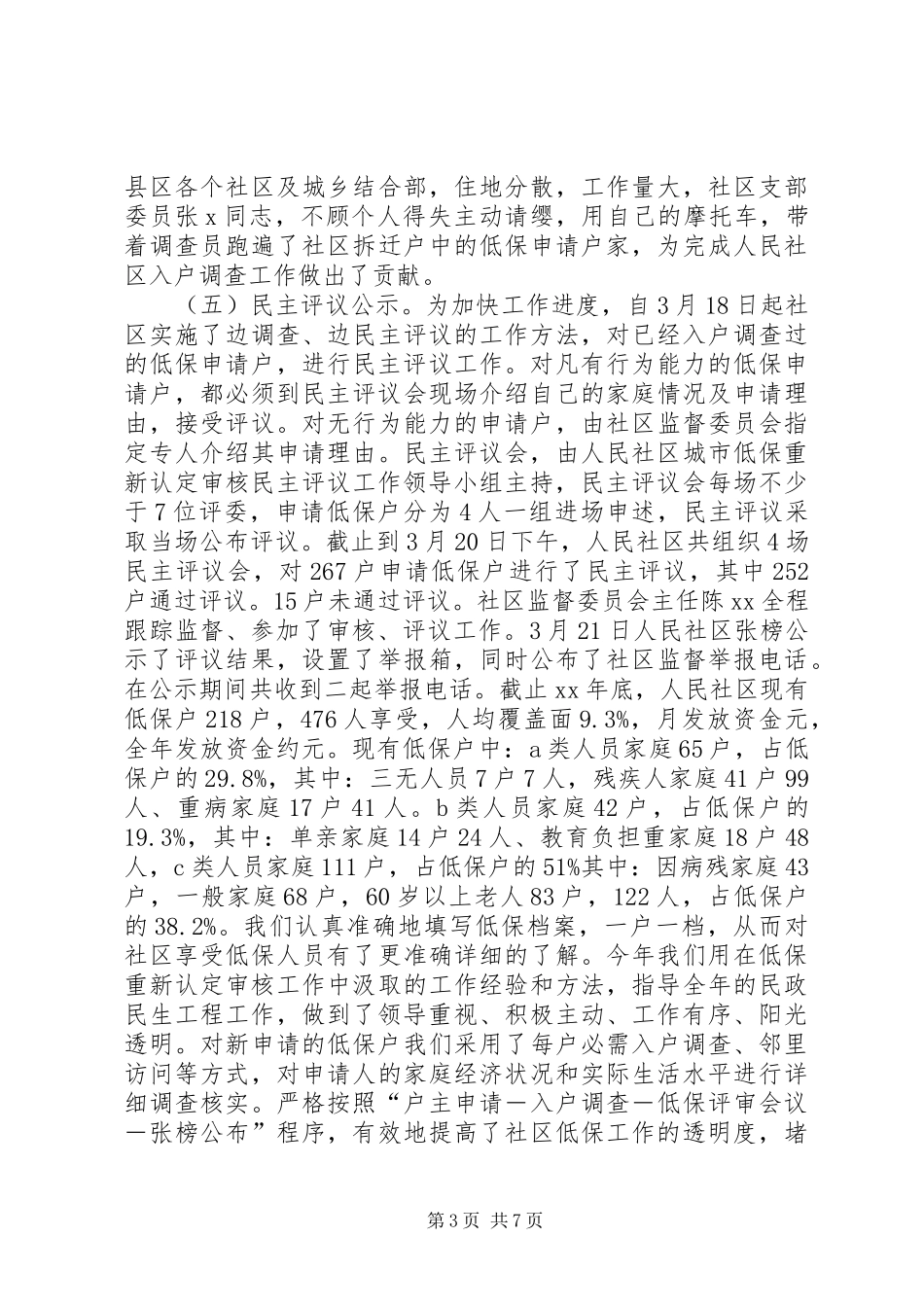 社区XX年民政工作总结及XX年工作计划范文_第3页
