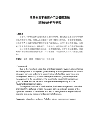 烟草专卖零售商户门店管理系统建设的分析与研究1