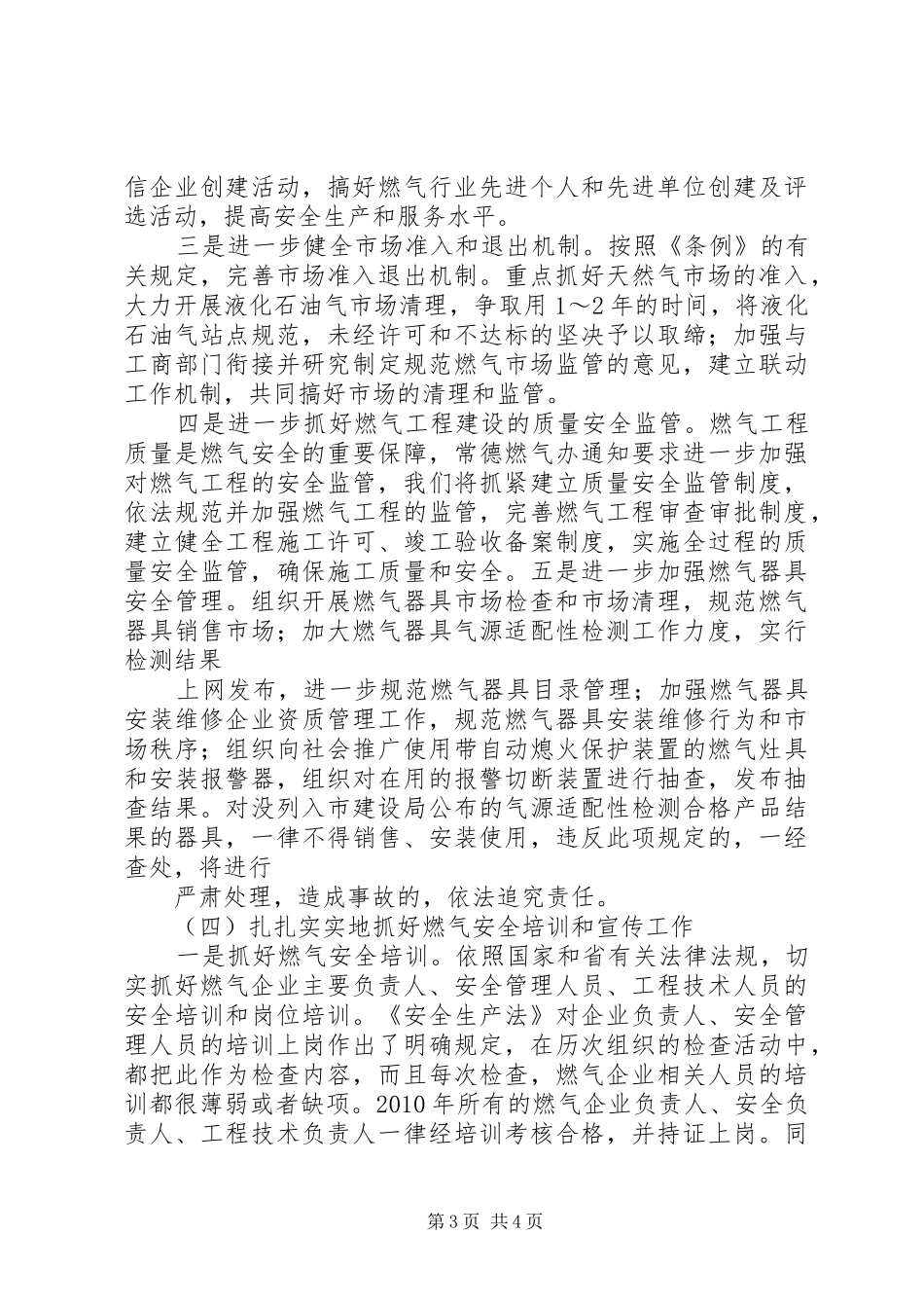 燃气办公室工作计划_第3页