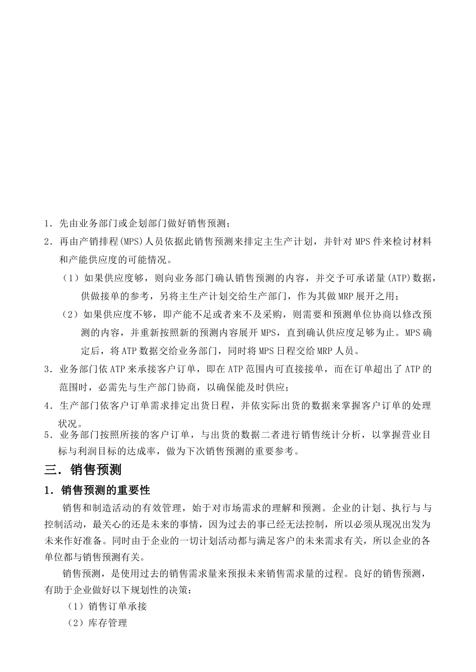 销售管理的工作原理_第2页