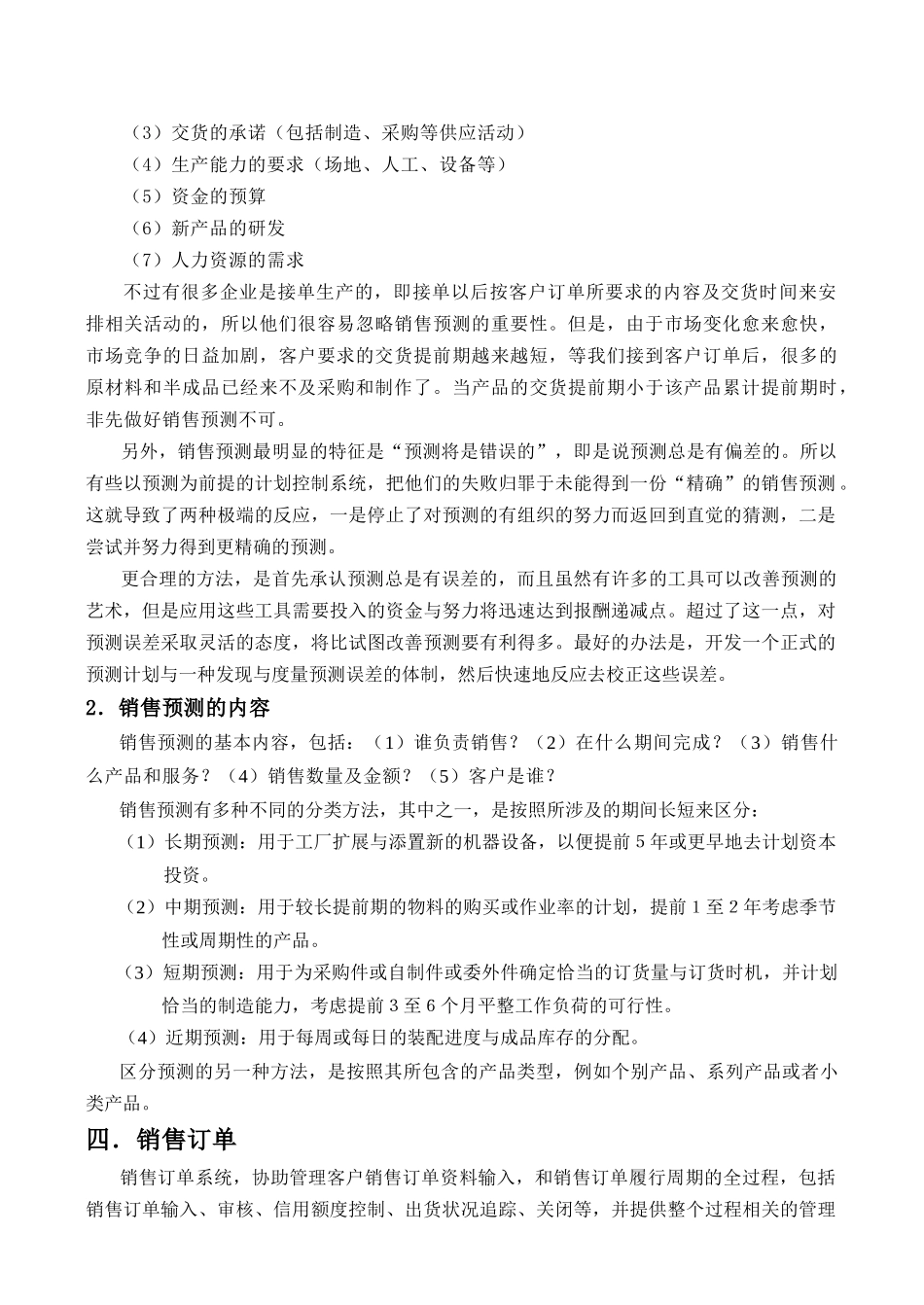 销售管理的工作原理_第3页