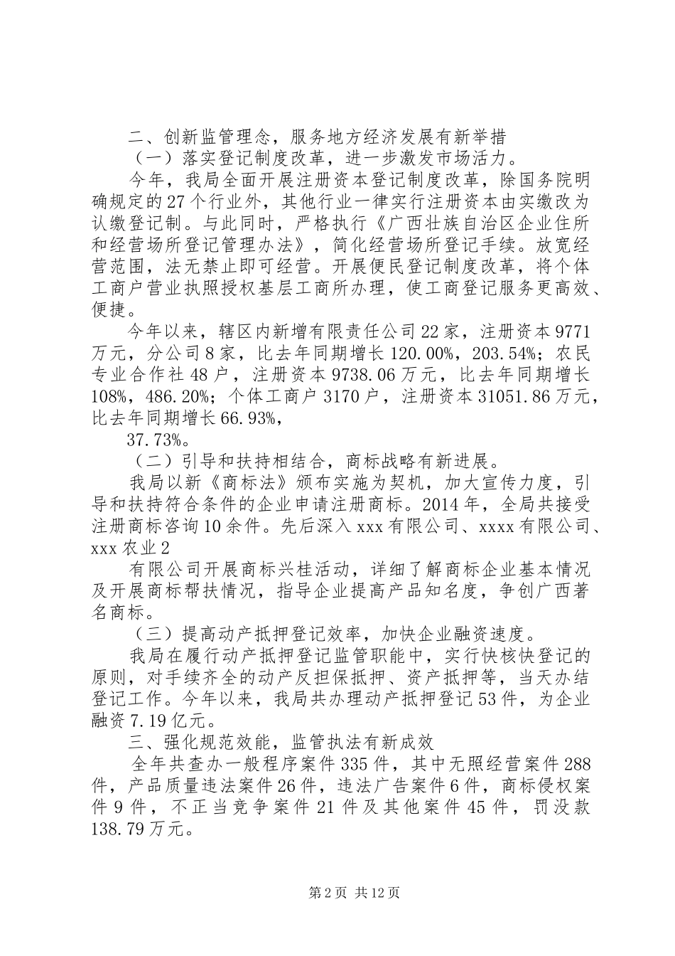 篇一：工商局XX年工作总结及工作计划_第2页