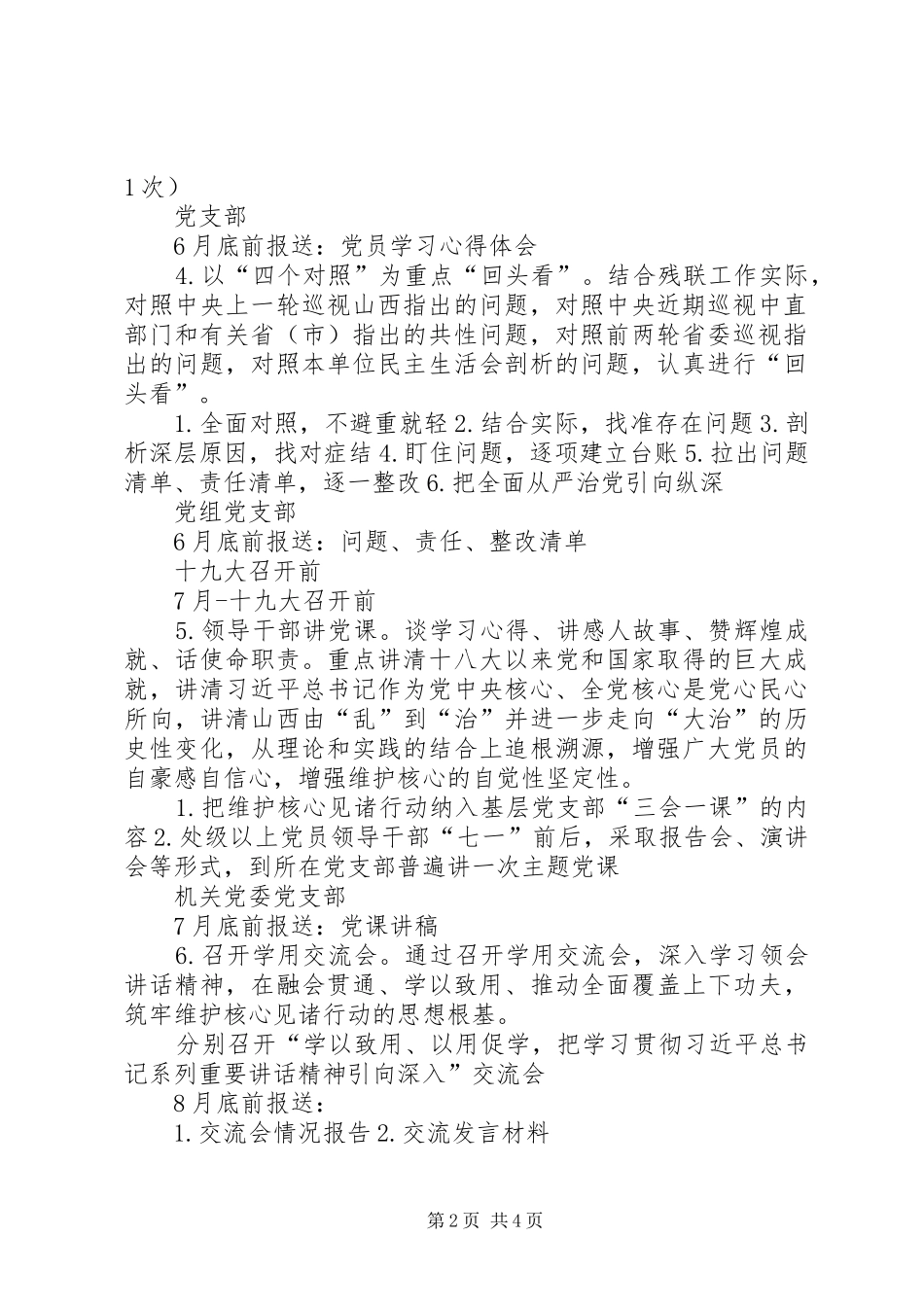 维护核心见诸行动主题教育重点学习计划_第2页