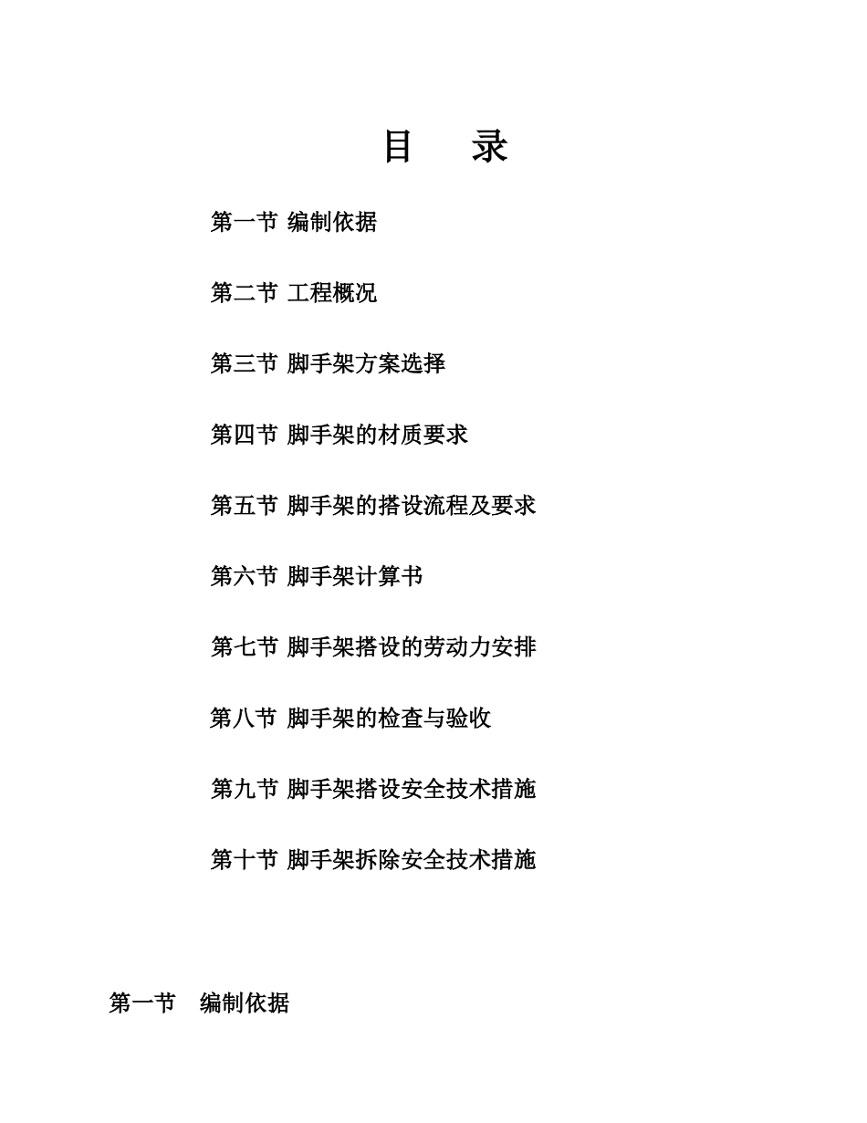 临江新天地脚手架专项施工方案_第2页