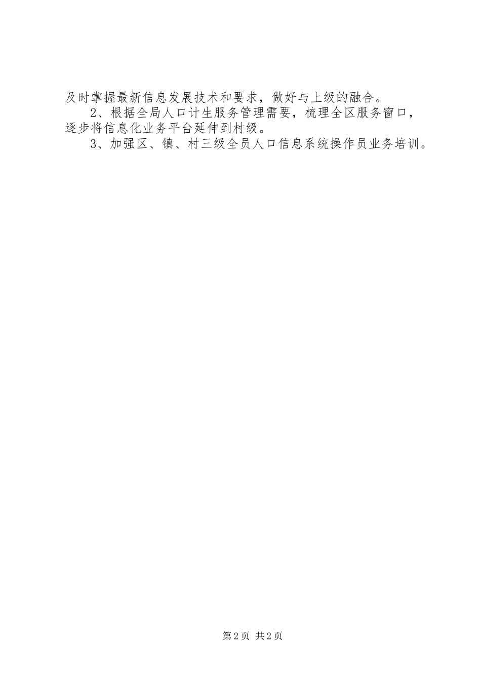 人口和计划生育局信息化工作总结_第2页