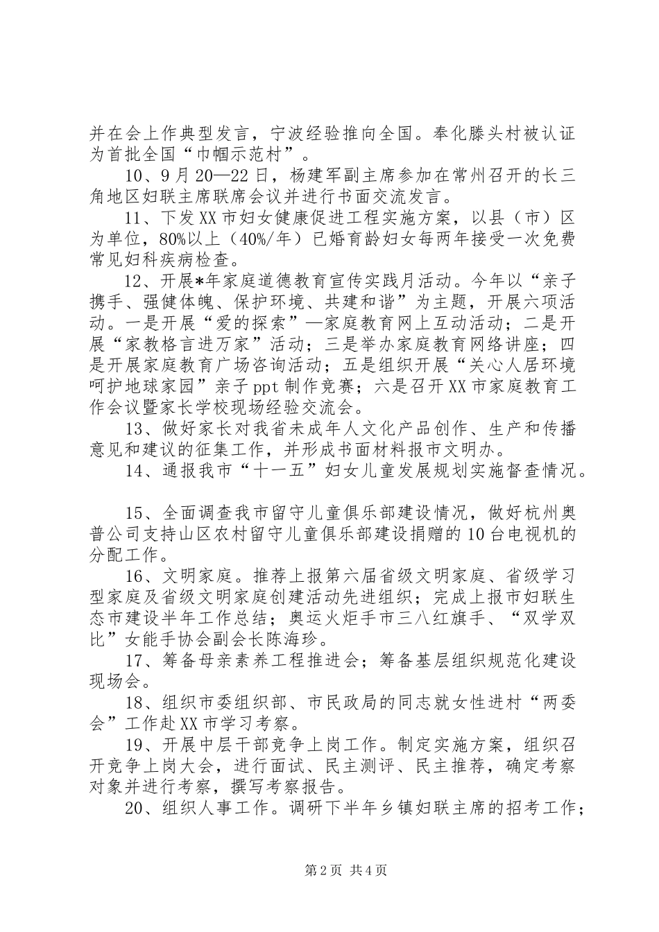 市妇联工作小结和计划4_第2页