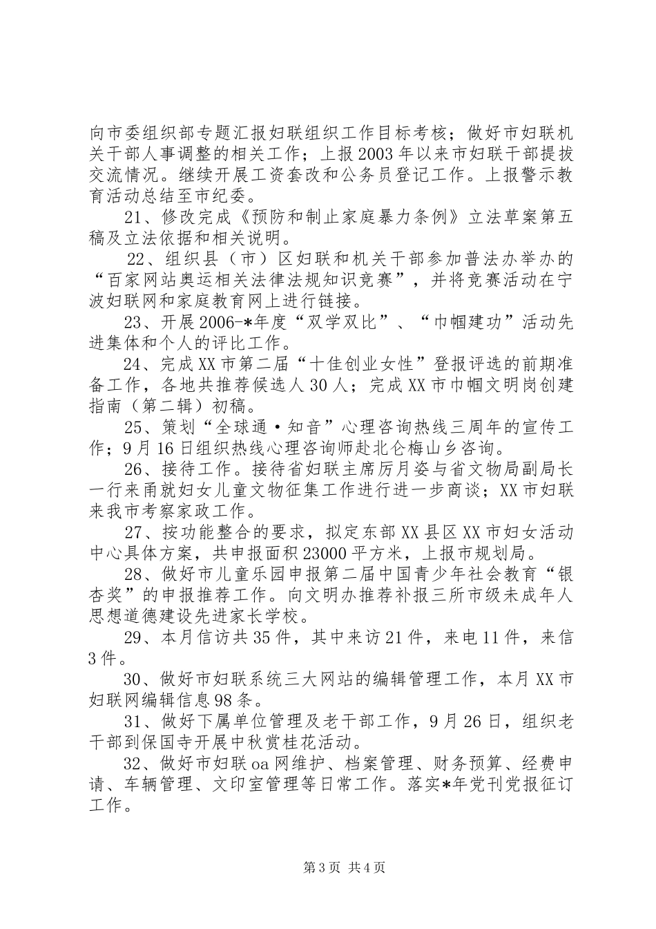 市妇联工作小结和计划4_第3页