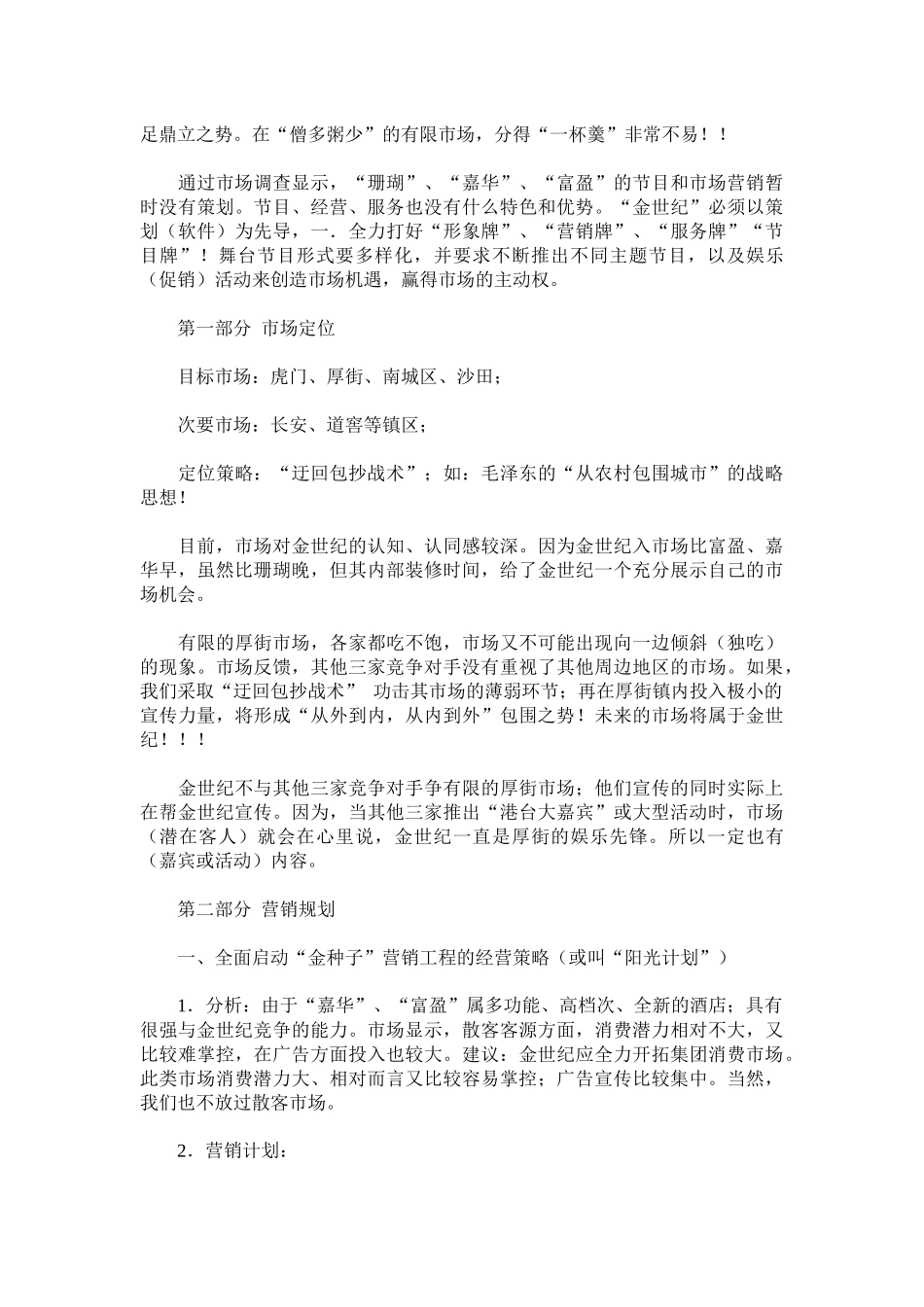 长葛市慢摇吧营销方案_第3页