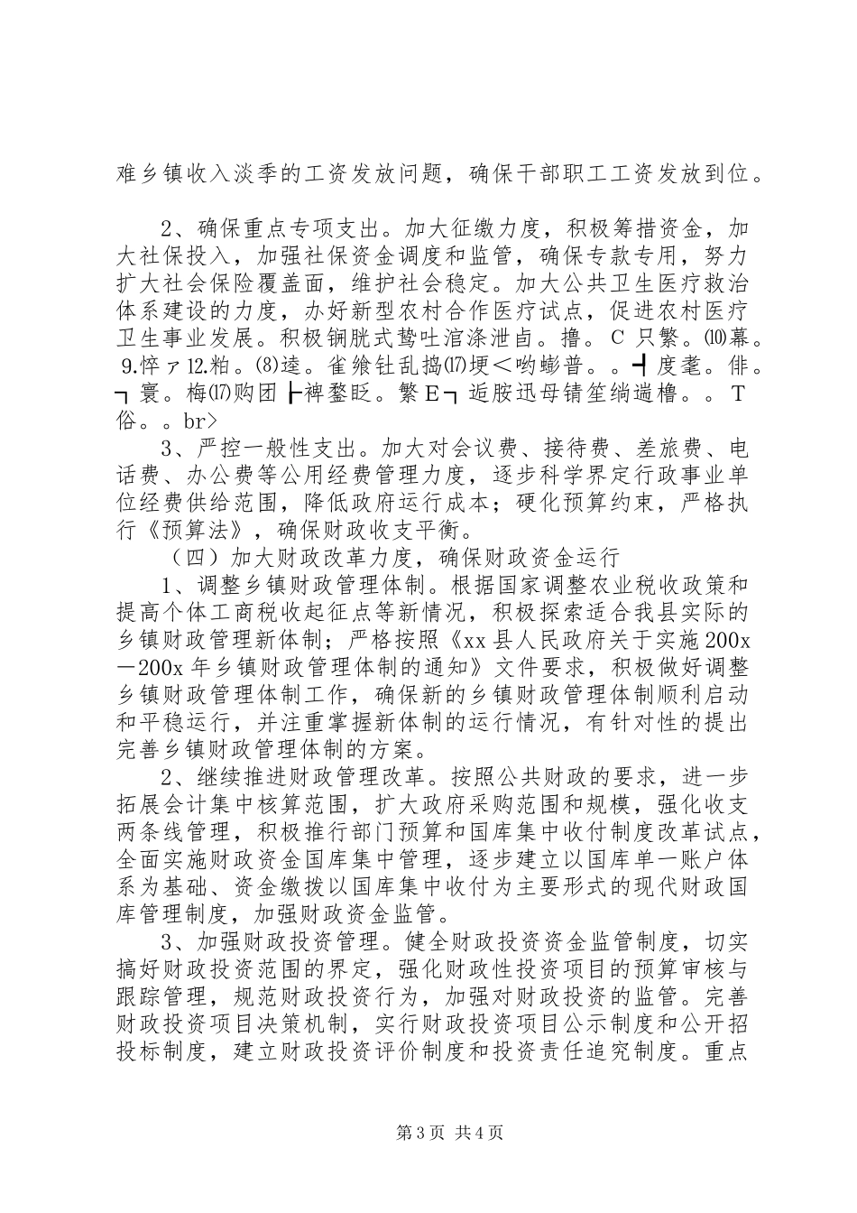 县财政局来年工作计划_第3页