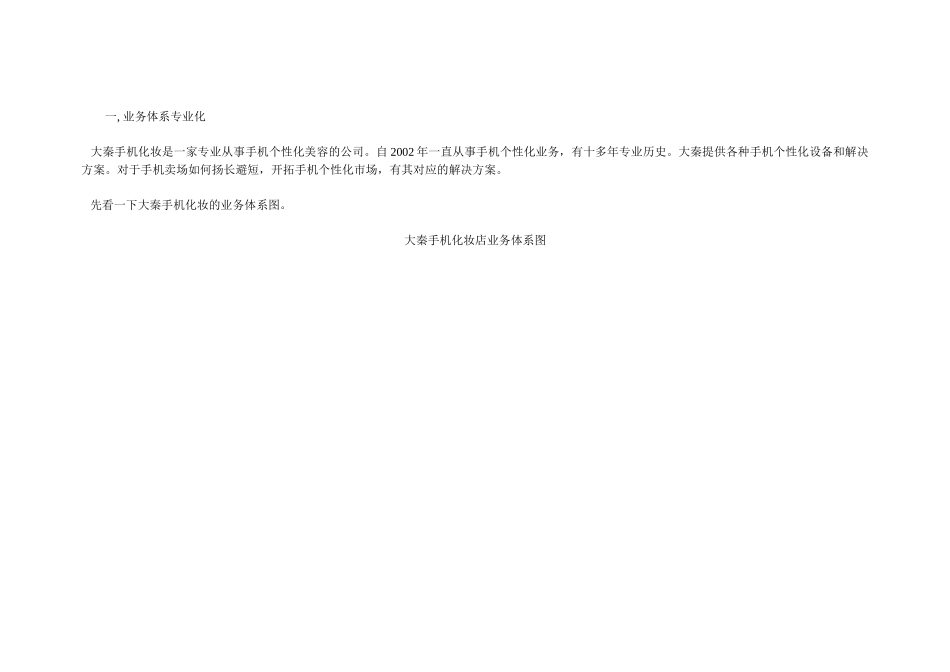 手机卖场管理知识及贴膜业务管理_第2页