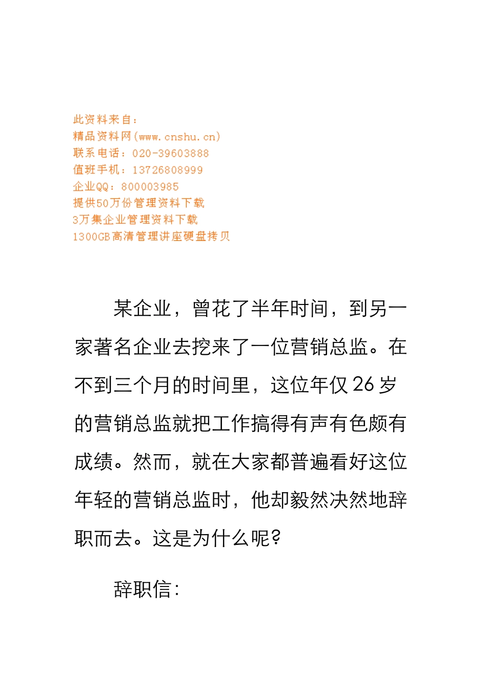 营销总监的职务报告_第1页