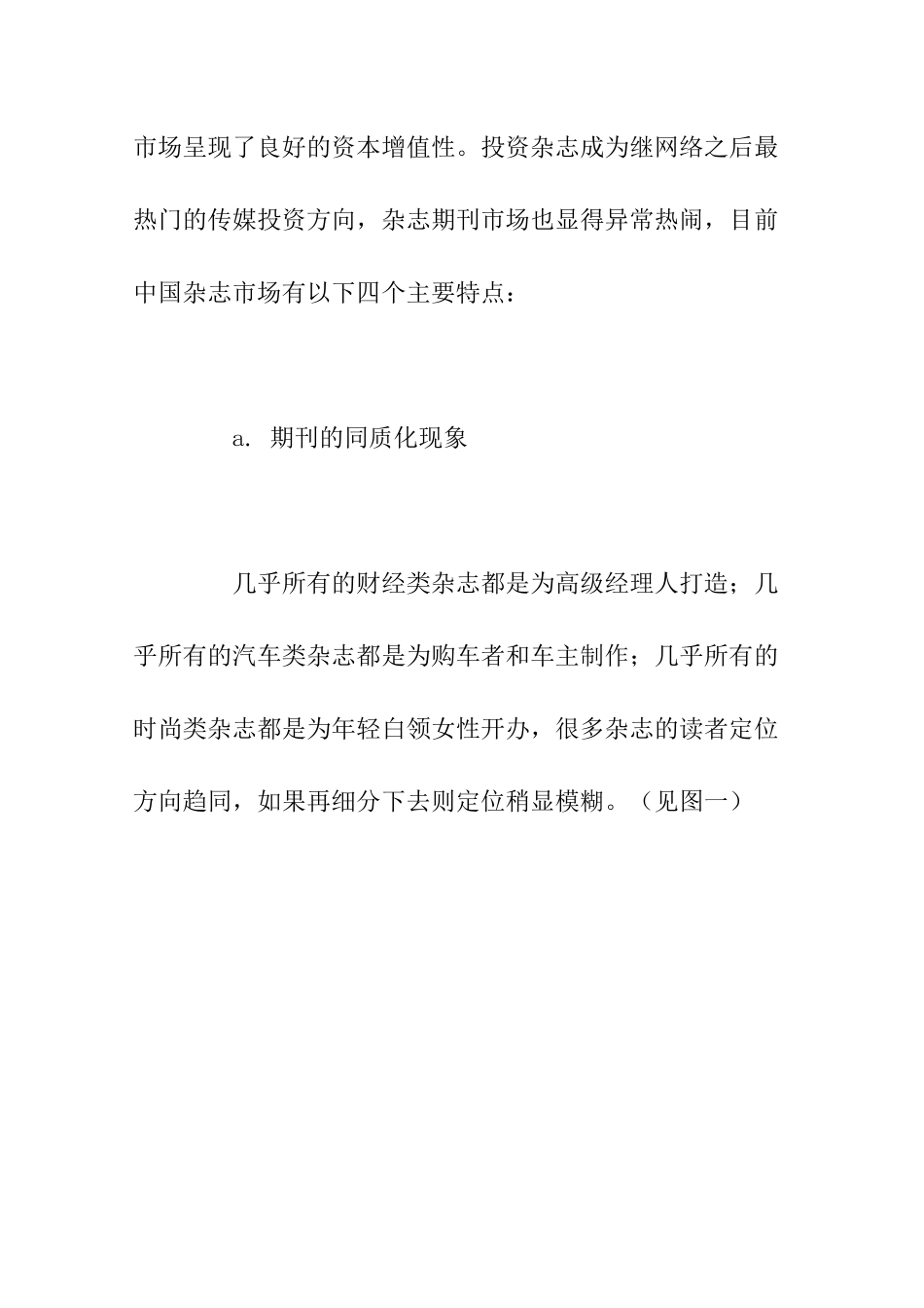 杂志市场现状及发展趋势分析_第2页