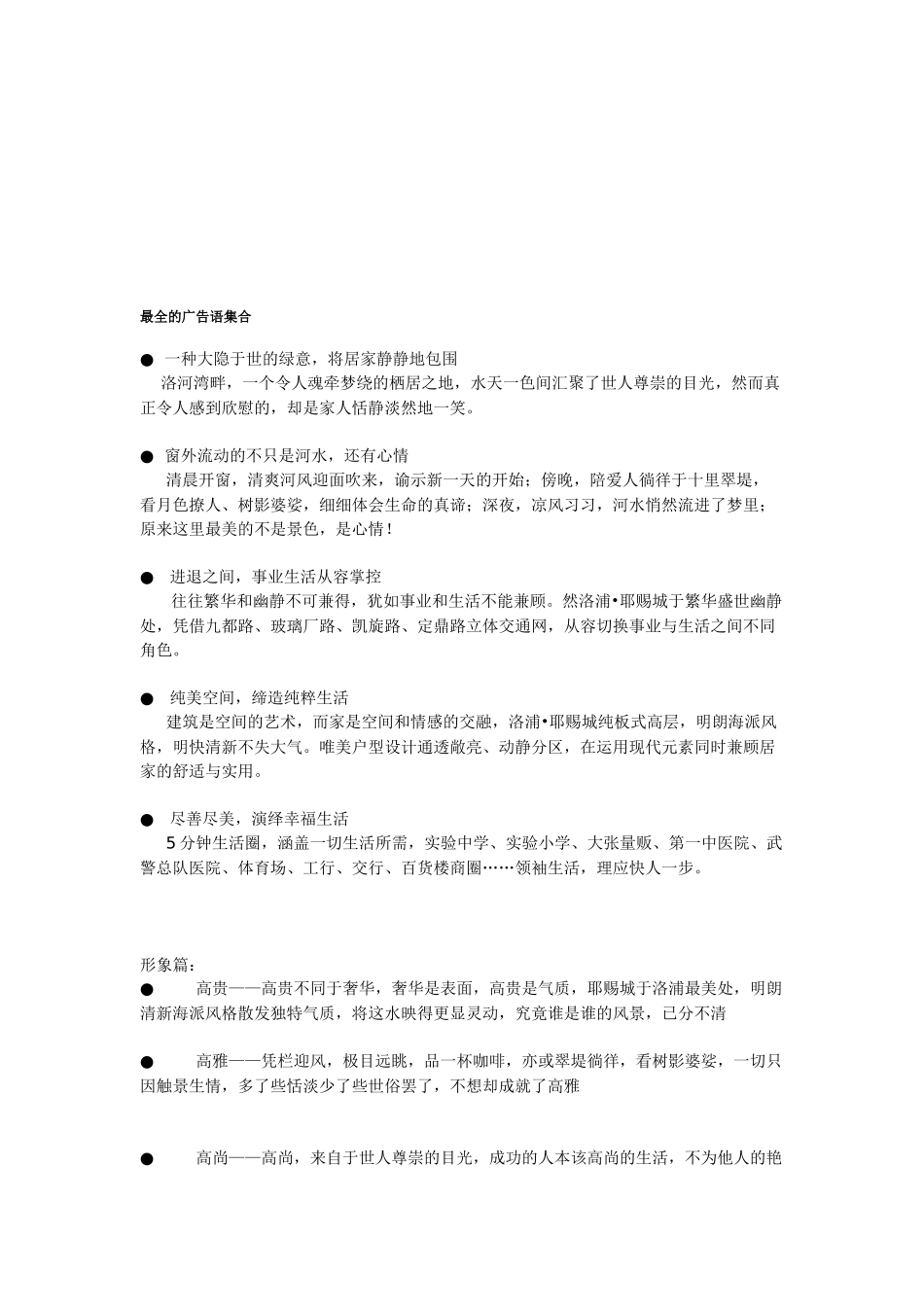 最全的广告语集合_第1页