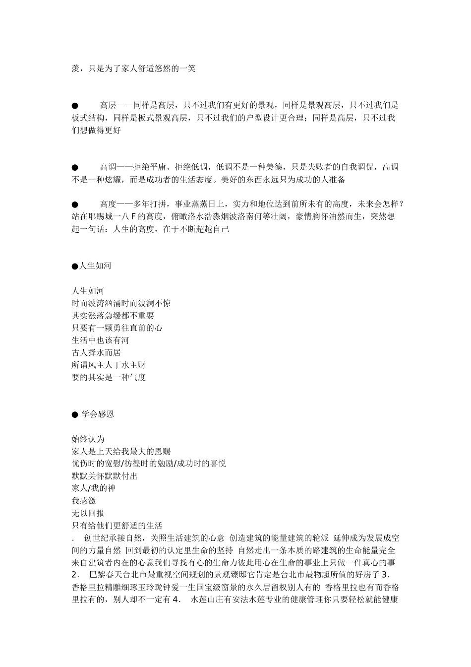 最全的广告语集合_第2页