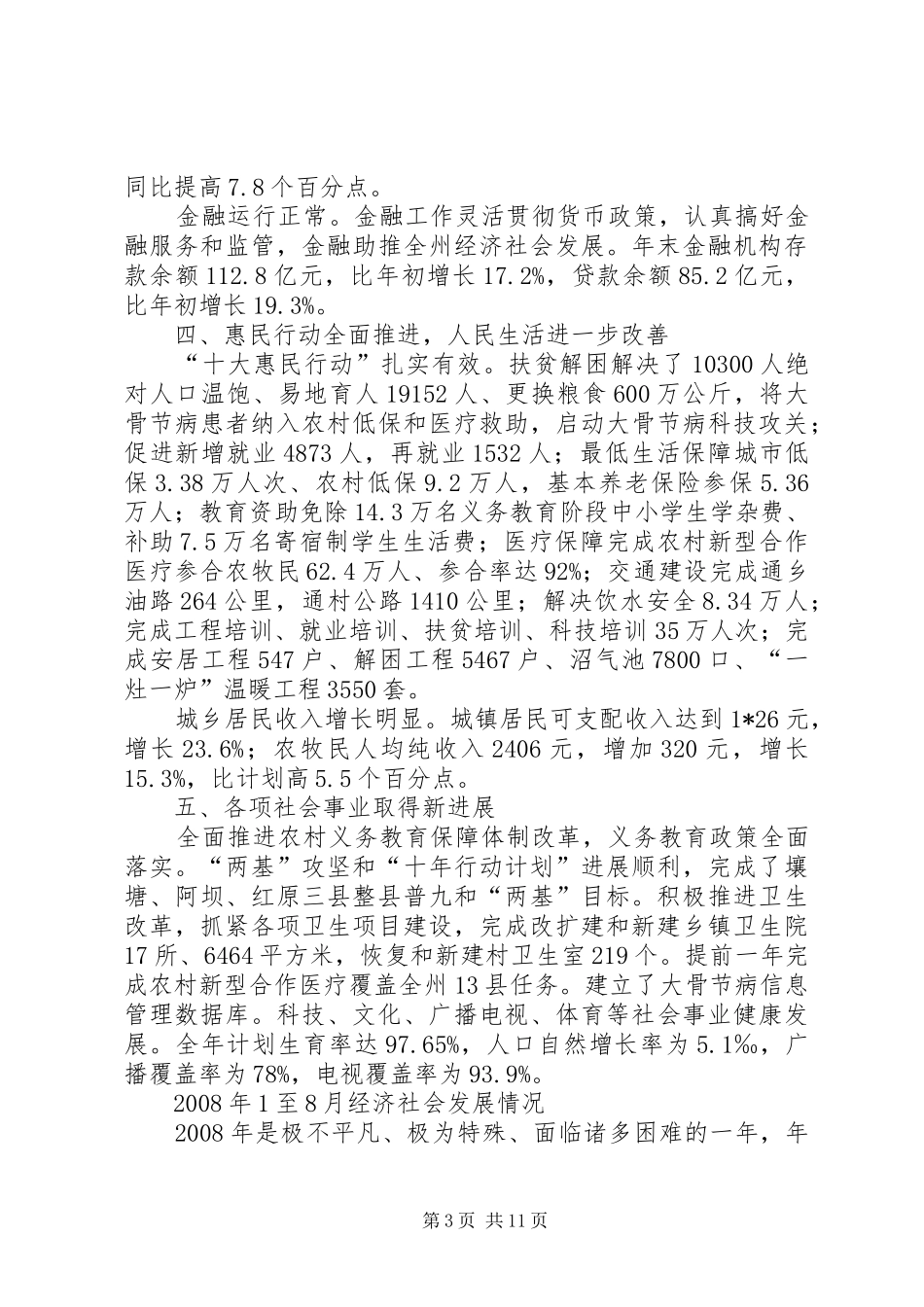 社会发展计划报告_第3页