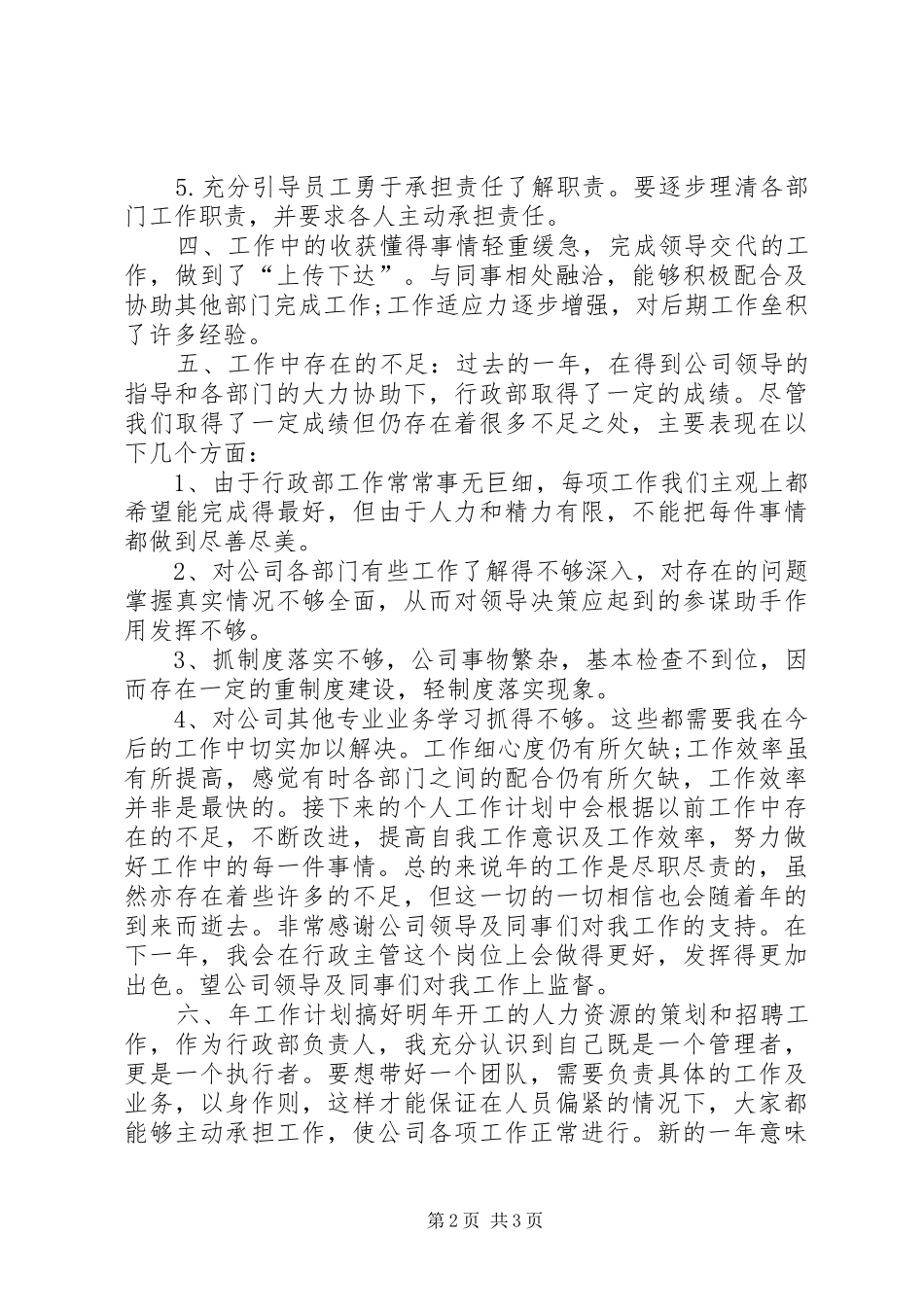 企业人事科工作计划_第2页