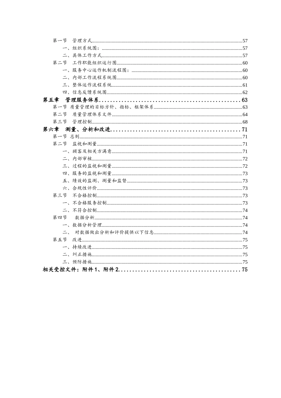 九某地产物业服务方案XLX_第3页