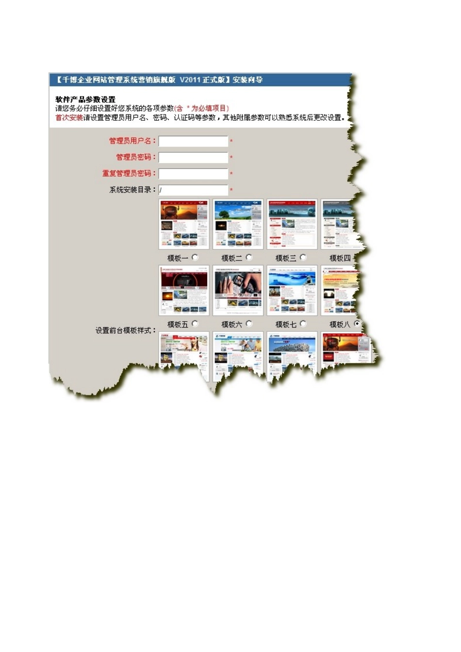 千博企业网站管理系统营销旗舰版 v2011_第3页