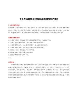 千博企业网站管理系统营销旗舰版 v2011