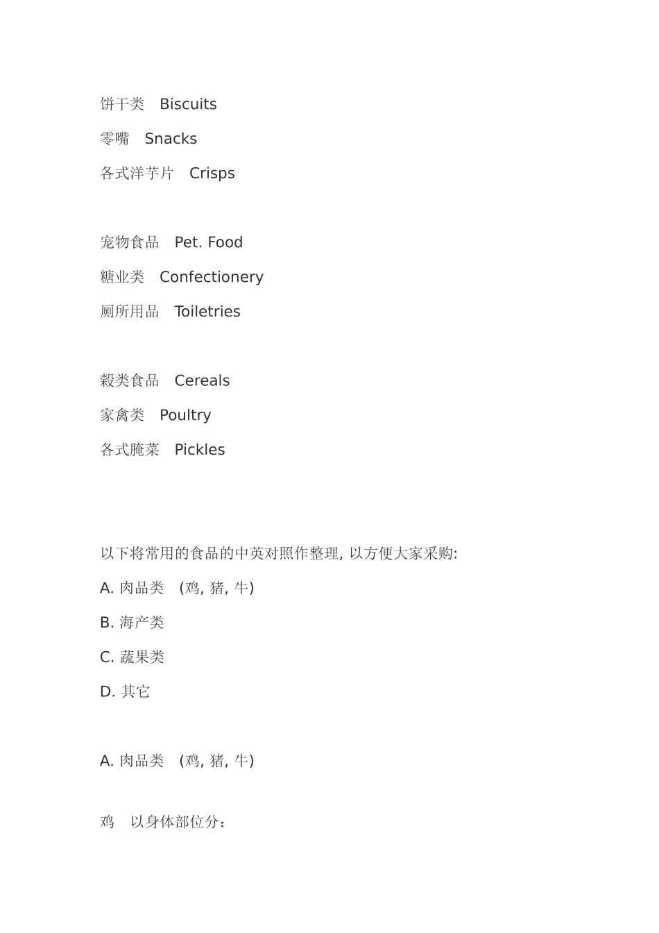 英语_超市物品英文名称_第1页