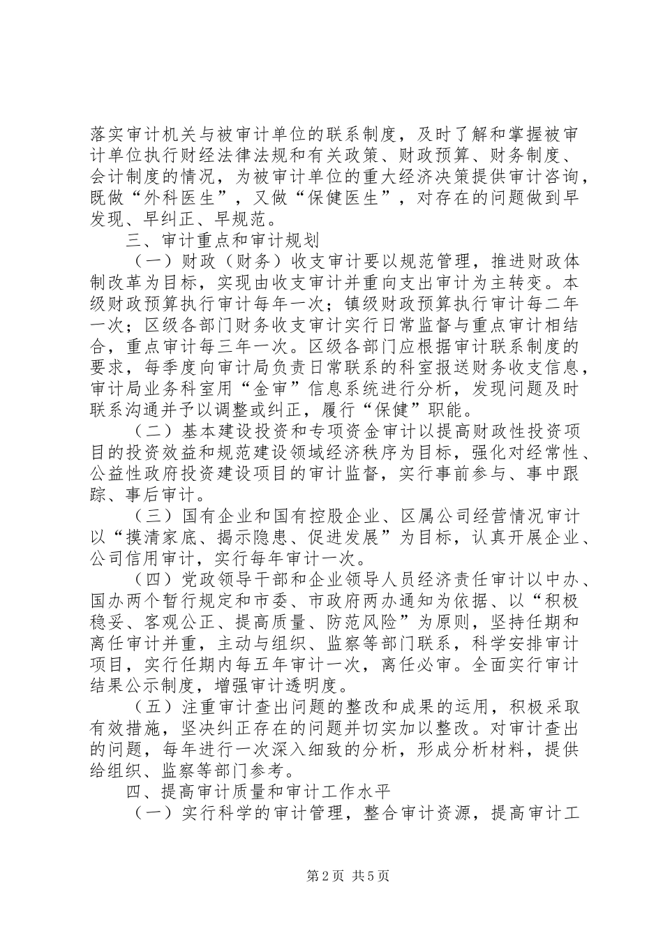 审计局工作发展规划_第2页