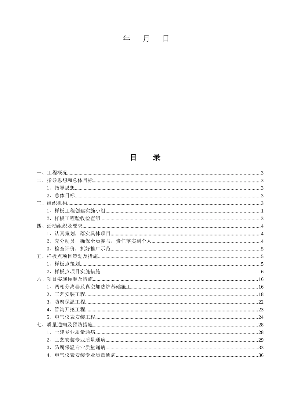 新PG2平台临时投产样板工程常见方案_第2页