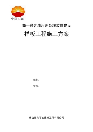 新PG2平台临时投产样板工程常见方案