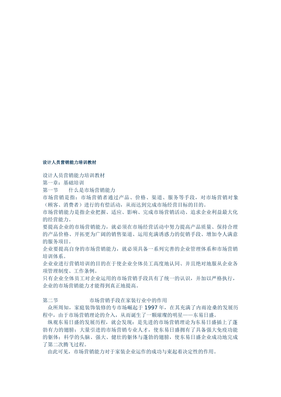 设计人员营销能力与咨询解答培训_第1页