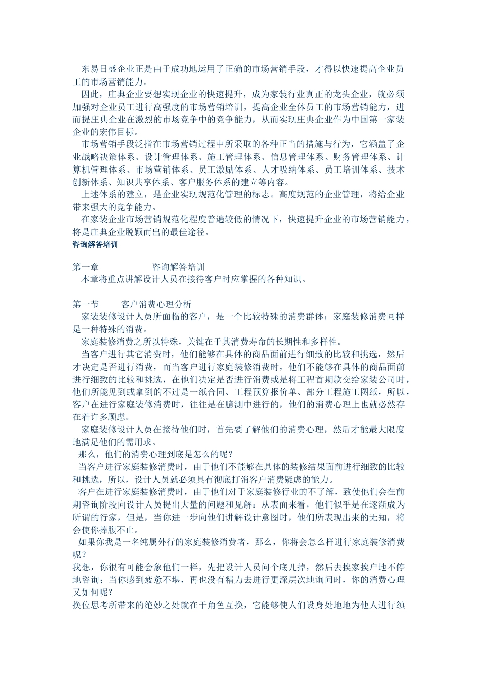 设计人员营销能力与咨询解答培训_第2页