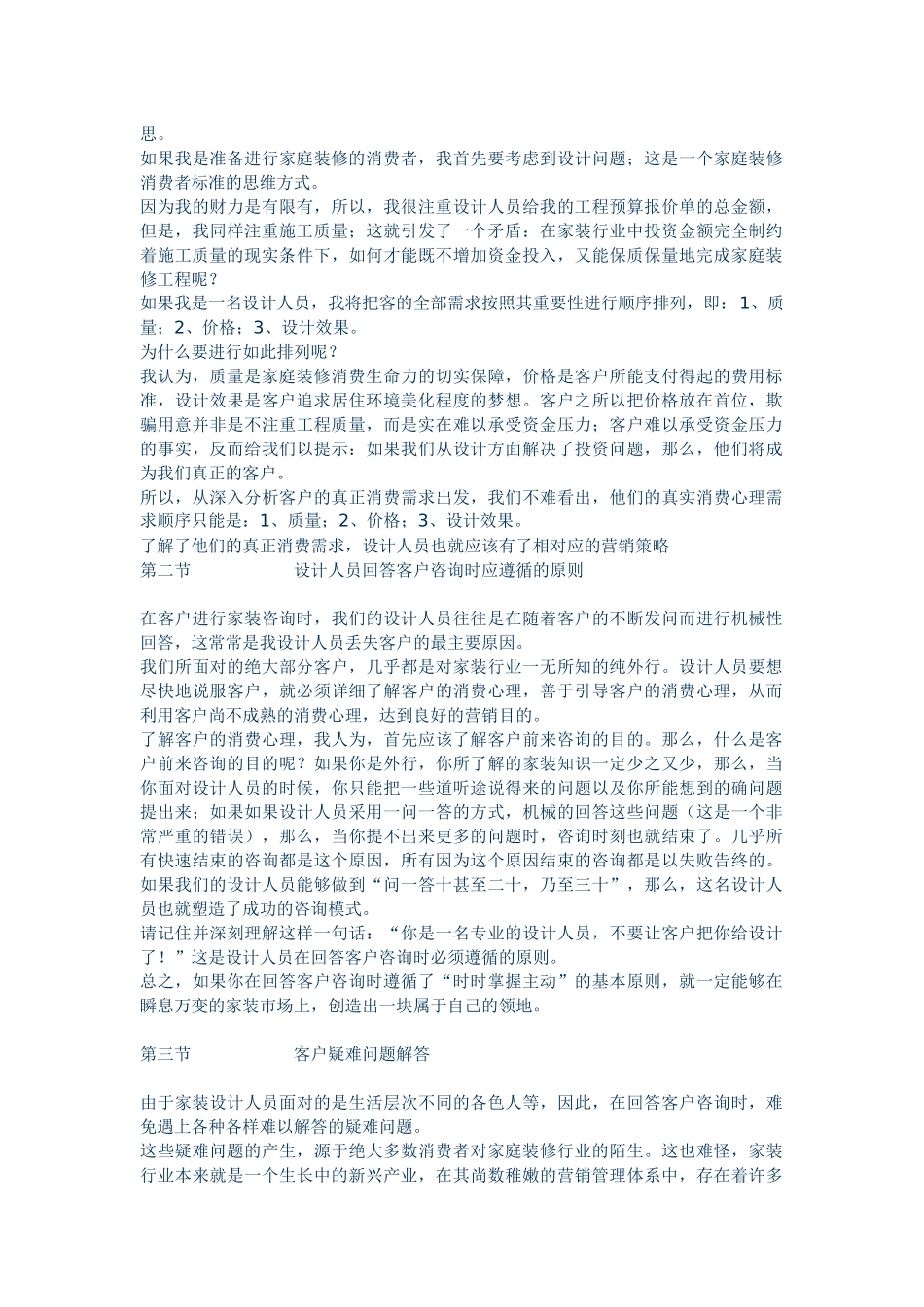 设计人员营销能力与咨询解答培训_第3页