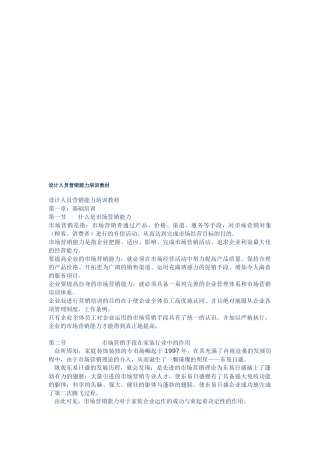 设计人员营销能力与咨询解答培训