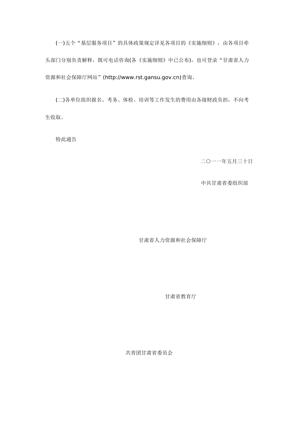 选拔高校毕业生从事民生实事和基层服务项目通告_第3页