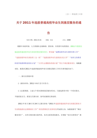 选拔高校毕业生从事民生实事和基层服务项目通告