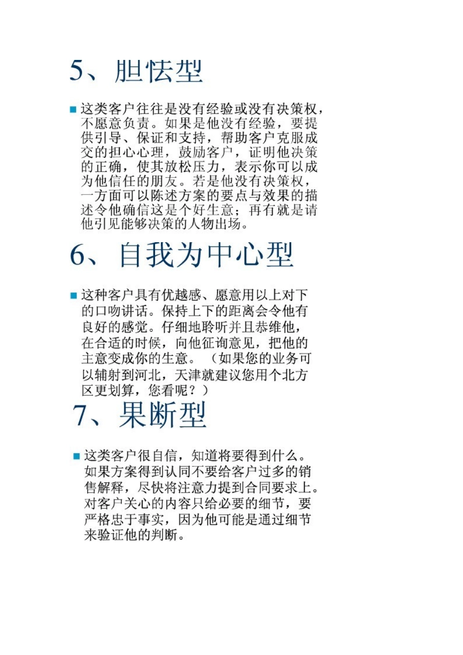 针对客户类型采取的销售策略_第2页