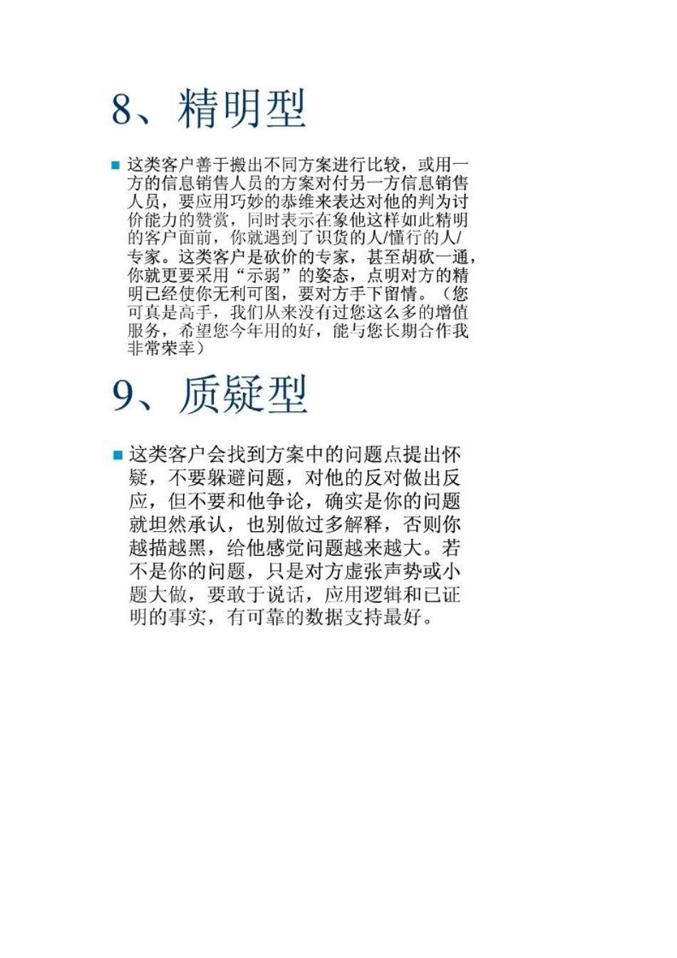 针对客户类型采取的销售策略_第3页