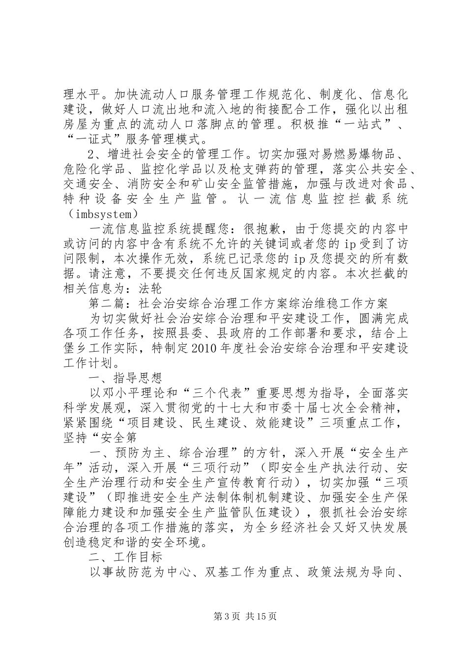 社会治安综合治理工作计划方案_第3页