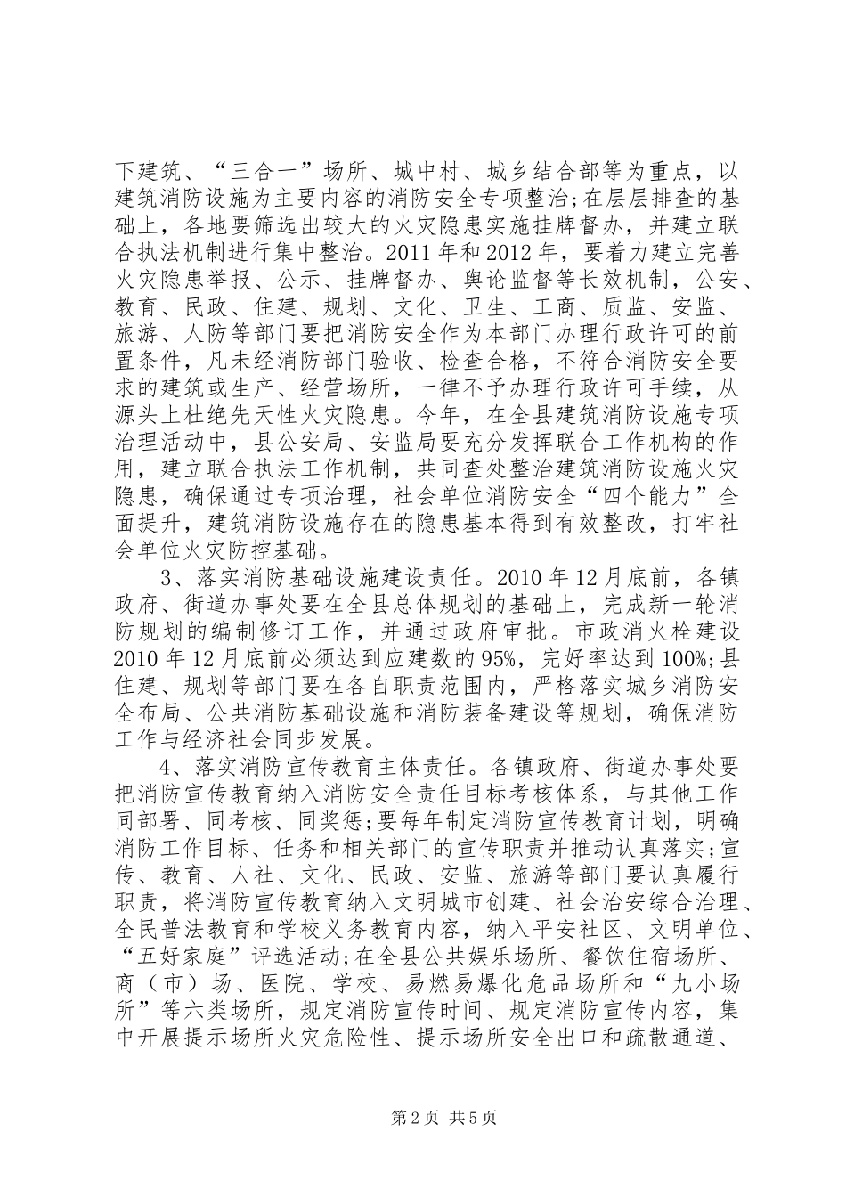 社会消防工程安排意见_第2页