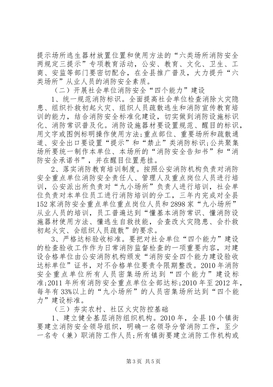 社会消防工程安排意见_第3页