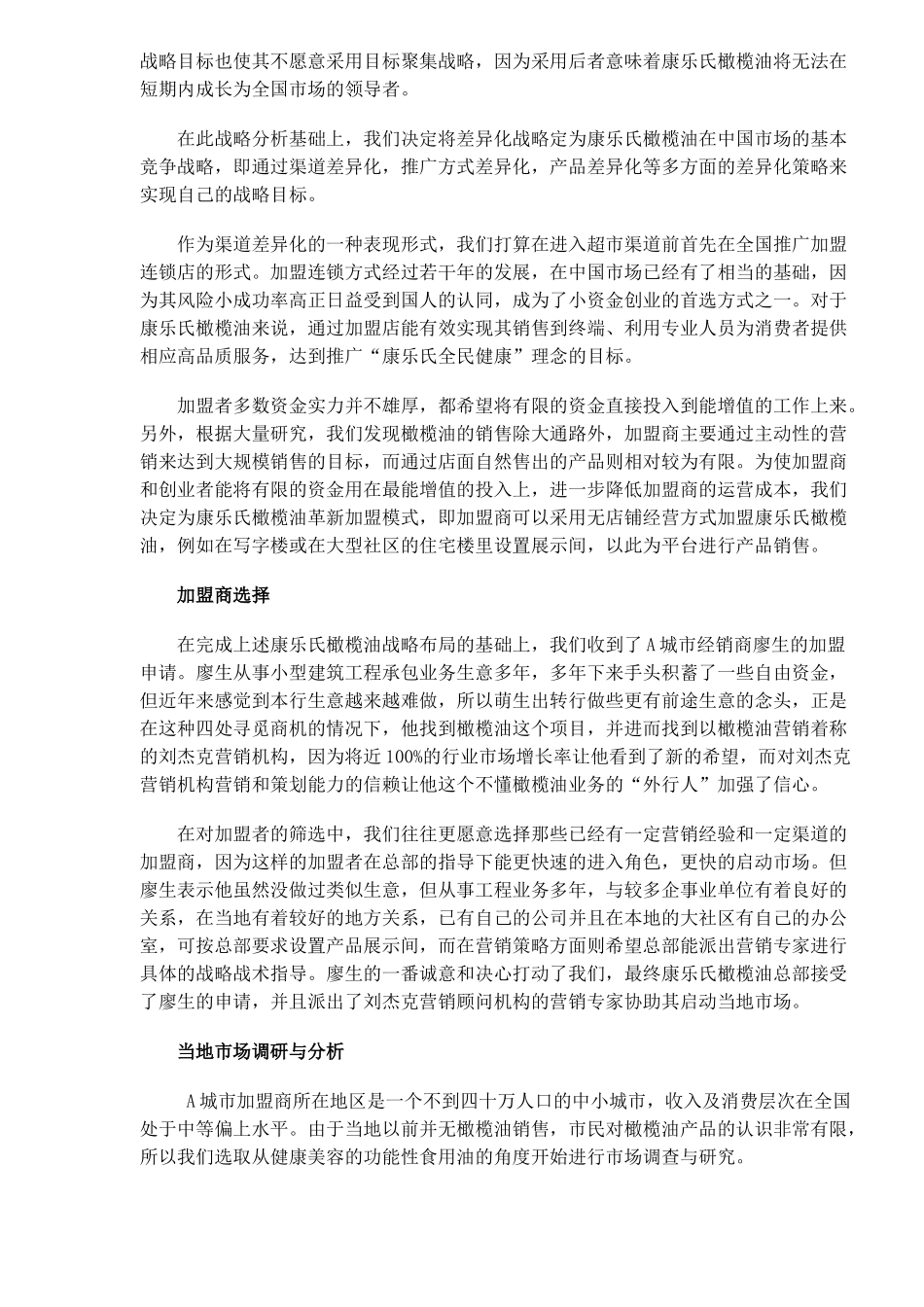 闪电制胜市场营销实战案例_第2页