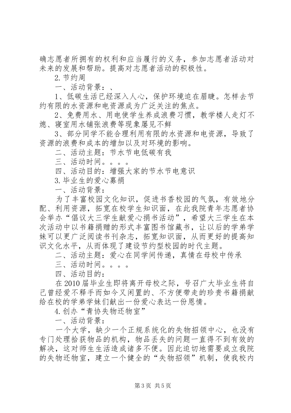 篇一：青年志愿者工作计划_第3页